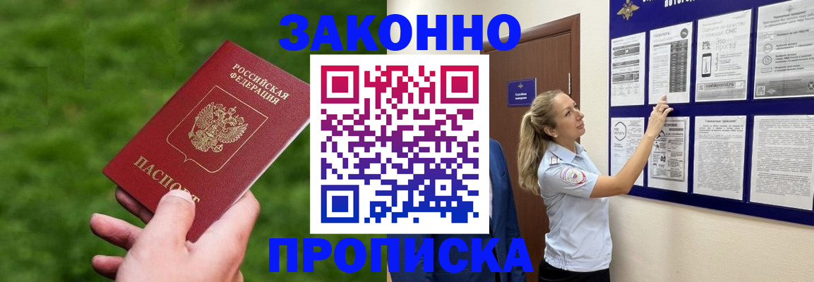 прописка штамп в Киренске