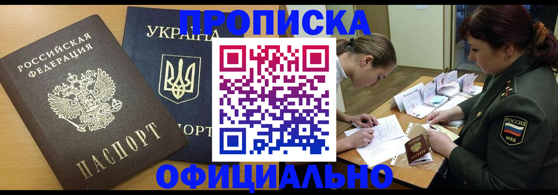 временная прописка в Киренске